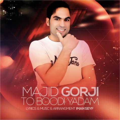 دانلود آهنگ مجید گرجی تو بودی یادم 1 Majid Gorji To Boodi Yadam